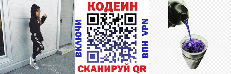 Codein напиток Lean (лин)  наркота  Осташков 